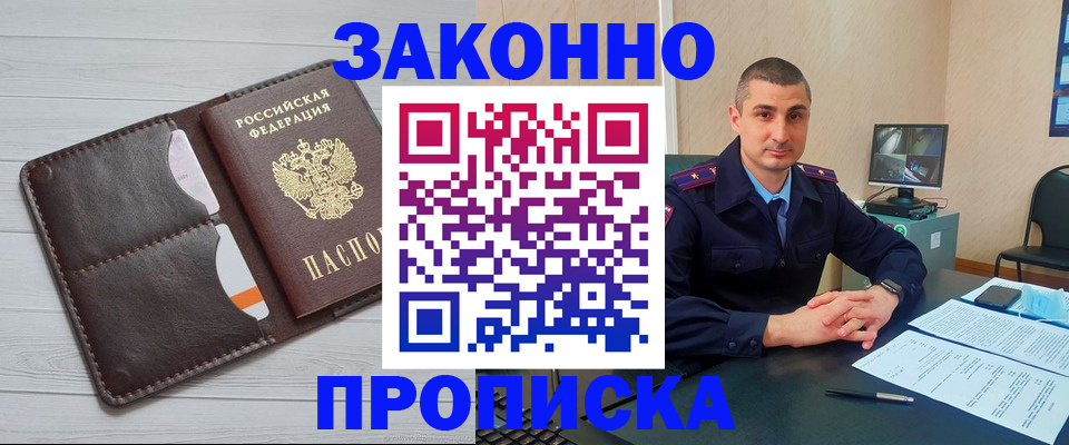 временная регистрация купить в Ленинск-Кузнецком