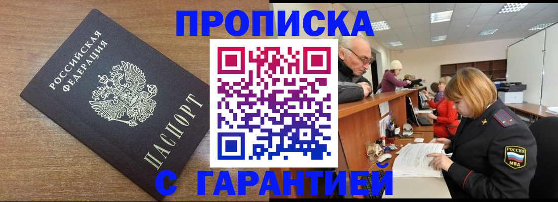 прописка от собственника в Ленинск-Кузнецком